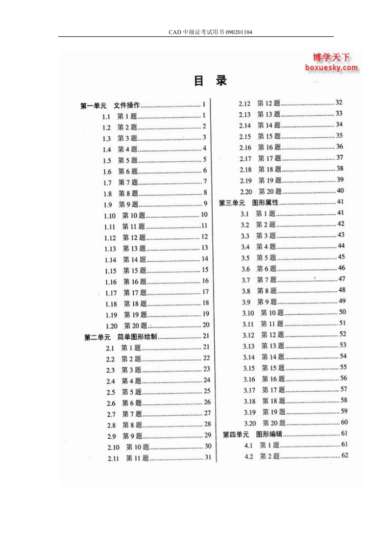 AUTOCAD综合试题汇编.doc_第2页