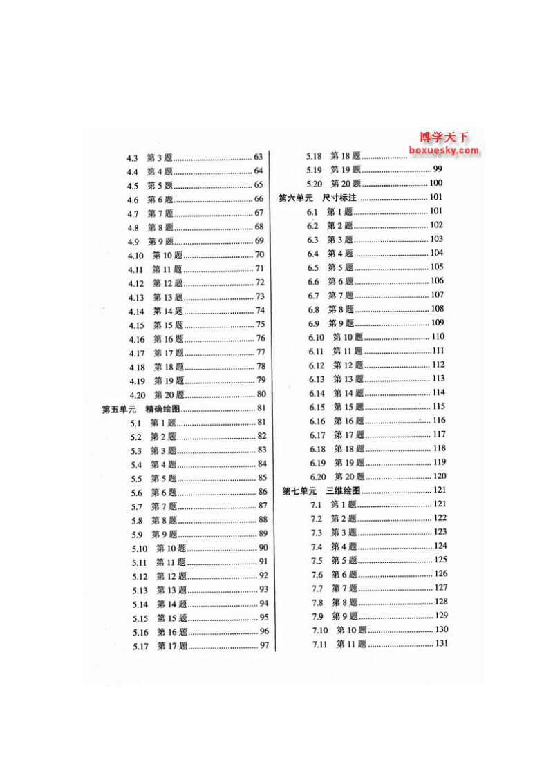 AUTOCAD综合试题汇编.doc_第3页