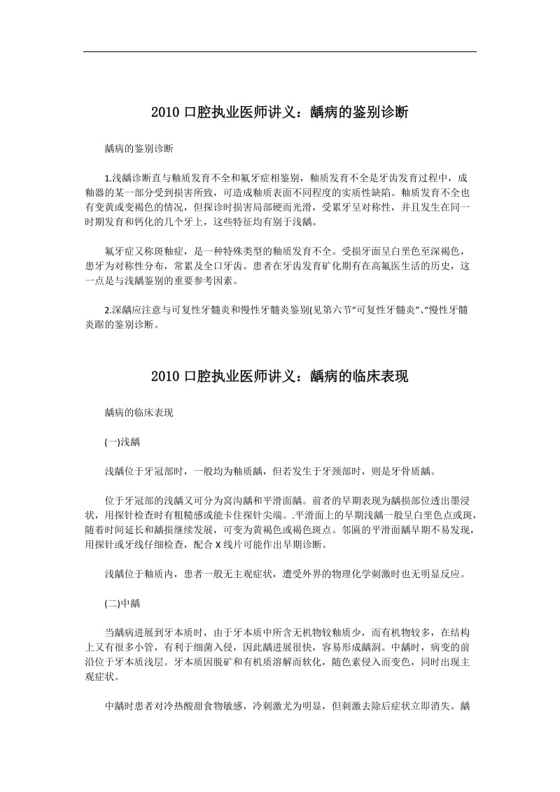 口腔执业医师基础知识 口腔组织病理学复习资料汇总.doc_第1页