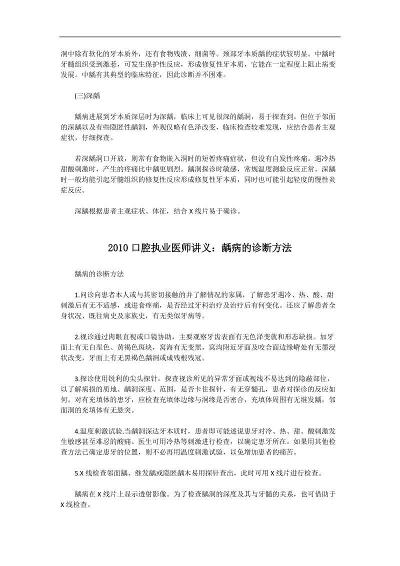 口腔执业医师基础知识 口腔组织病理学复习资料汇总.doc_第2页