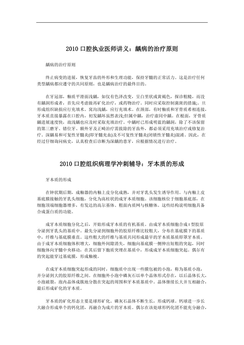 口腔执业医师基础知识 口腔组织病理学复习资料汇总.doc_第3页