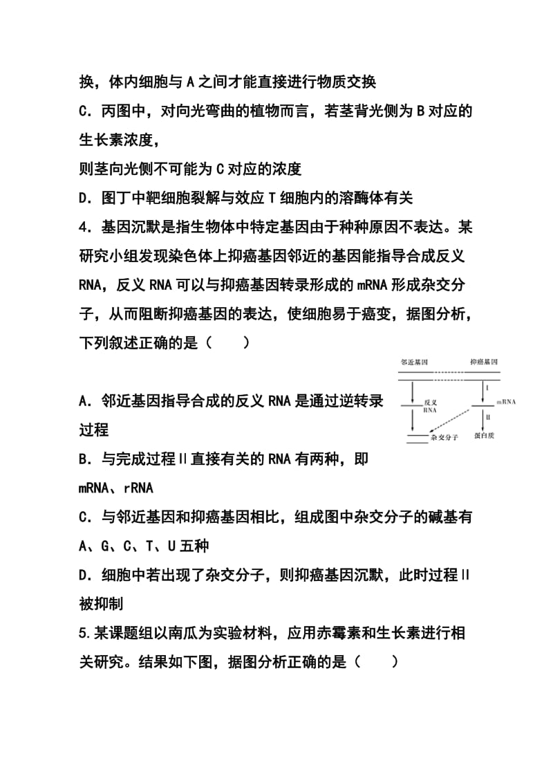 山东师范大学附属中学高三第七次模拟考试生物试题及答案.doc_第3页