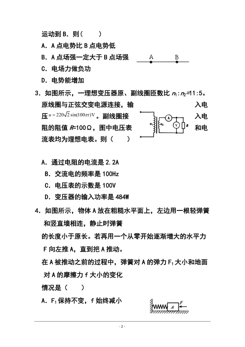 海南省文昌中学高三上学期期考（期末）物理试题及答案.doc_第2页