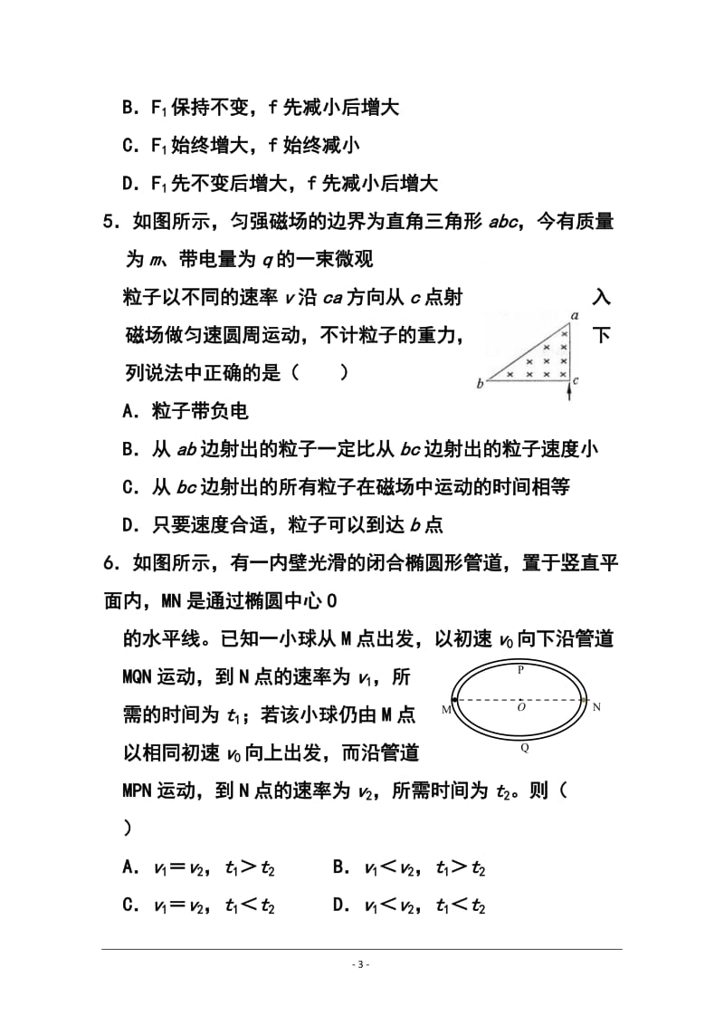 海南省文昌中学高三上学期期考（期末）物理试题及答案.doc_第3页