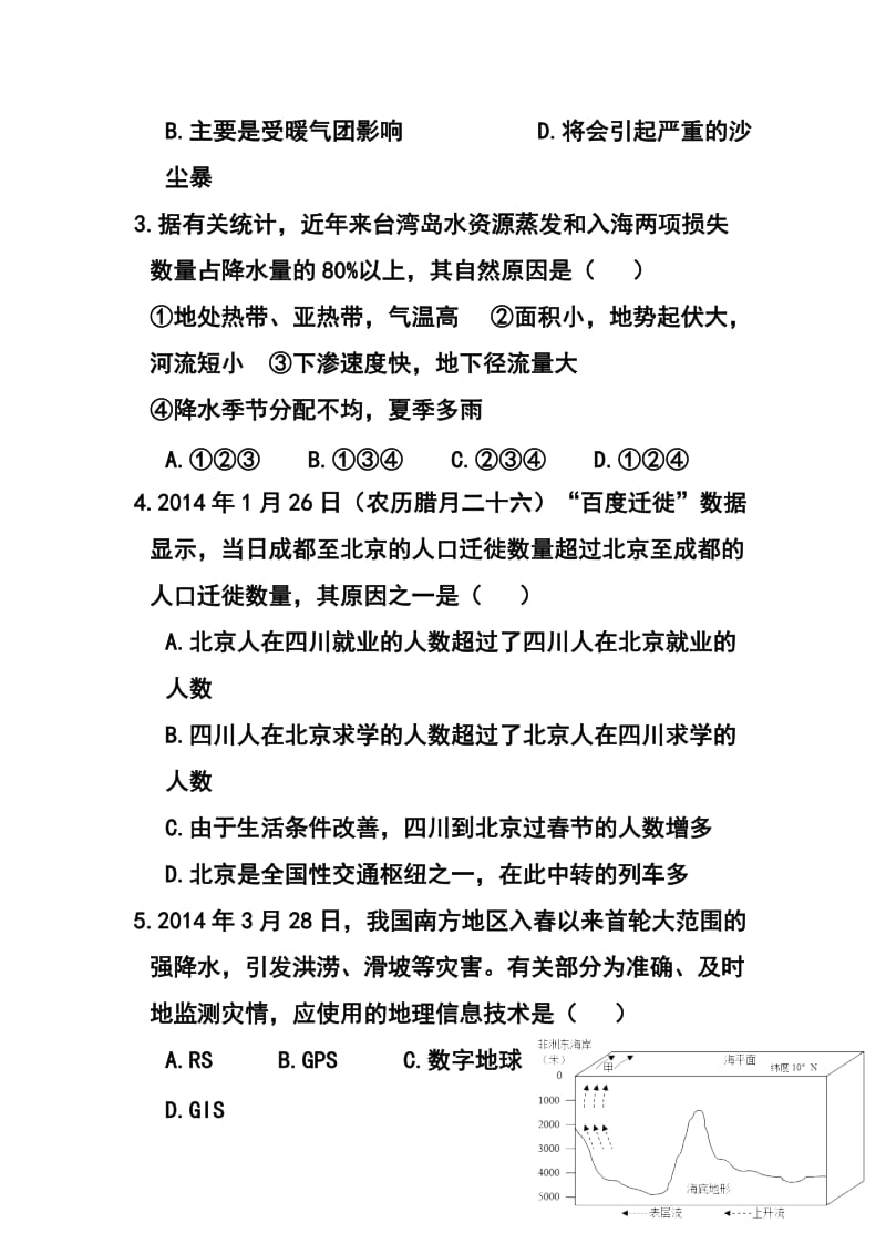 广东省百所学校高三11月质量分析联合考试地理试题及答案.doc_第2页