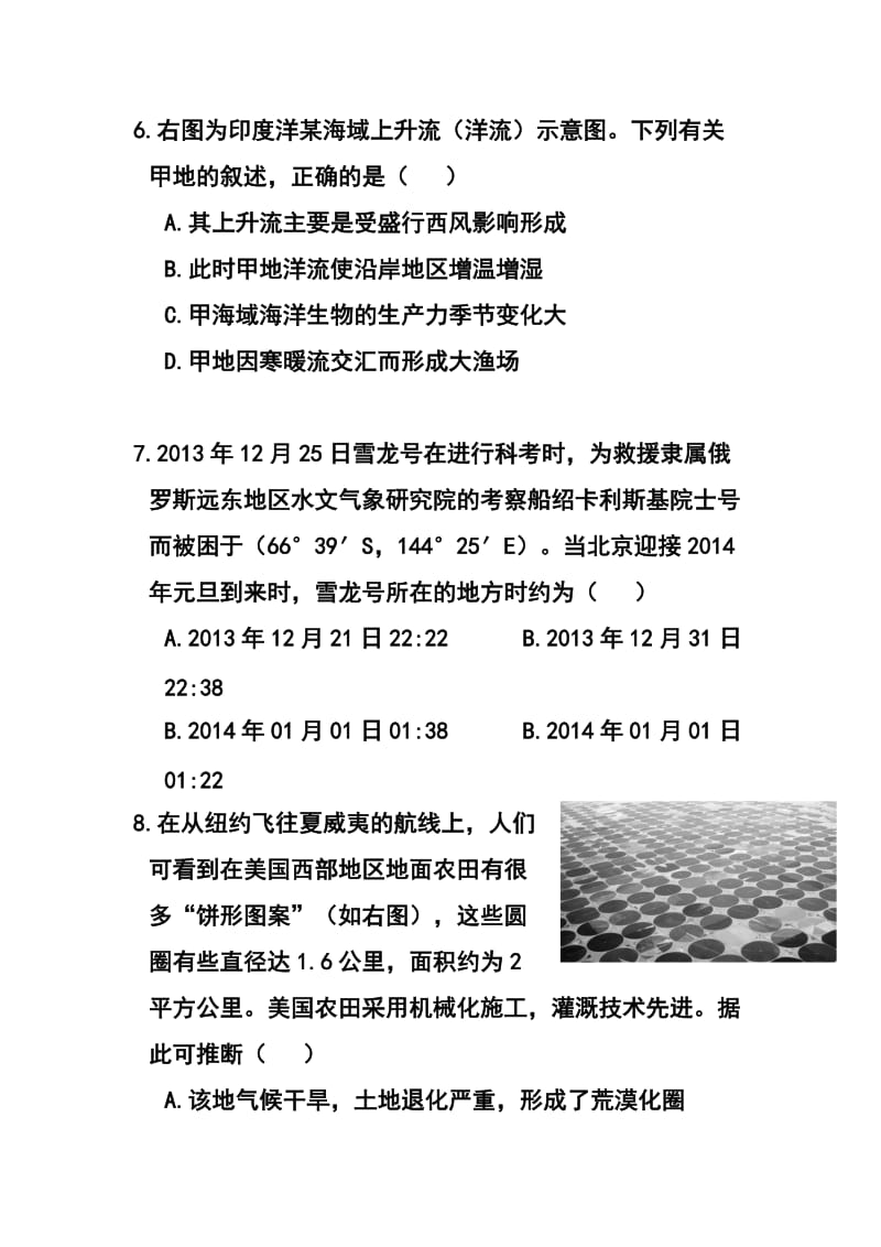 广东省百所学校高三11月质量分析联合考试地理试题及答案.doc_第3页