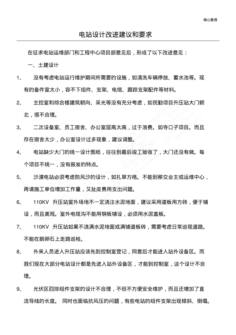 设计合理化建议.pdf_第1页