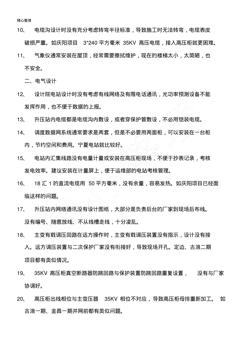 设计合理化建议.pdf_第2页