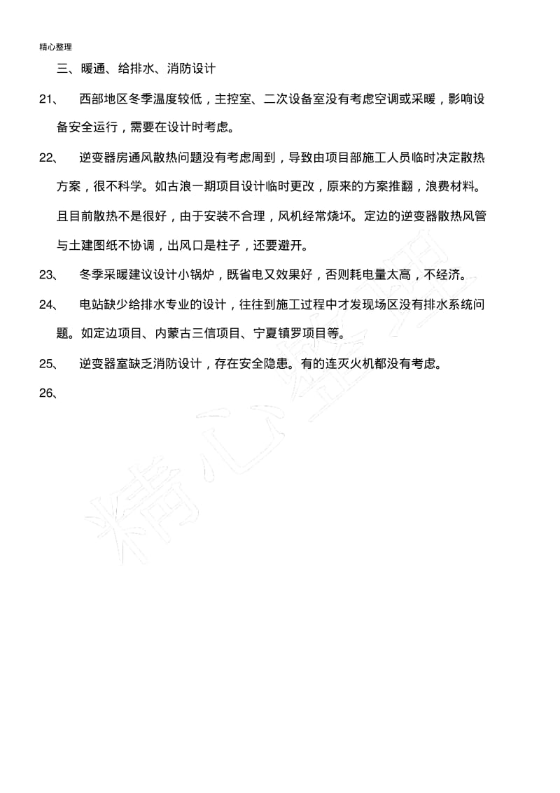 设计合理化建议.pdf_第3页