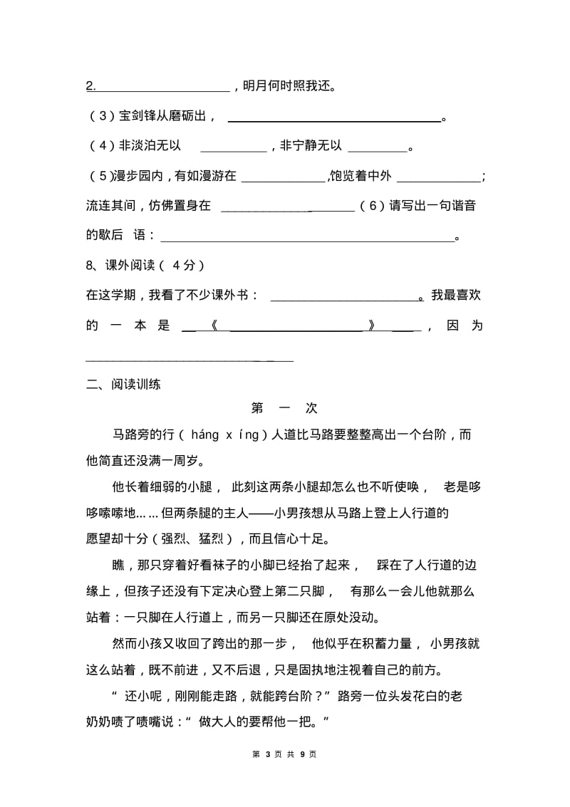 五年级上册语文(人教课标版)期末测评试卷.pdf_第3页