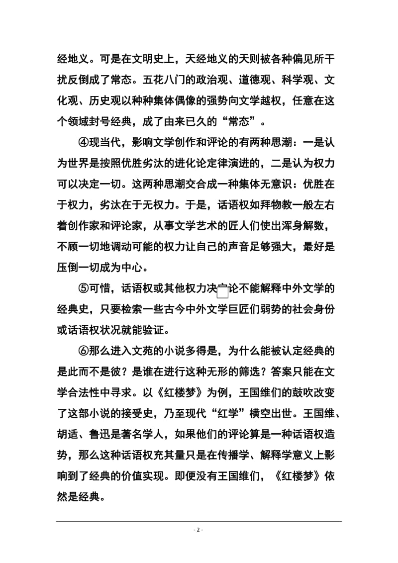 上海市徐汇、松江、金山区高三4月学习能力诊断（二模）语文试题及答案.doc_第2页