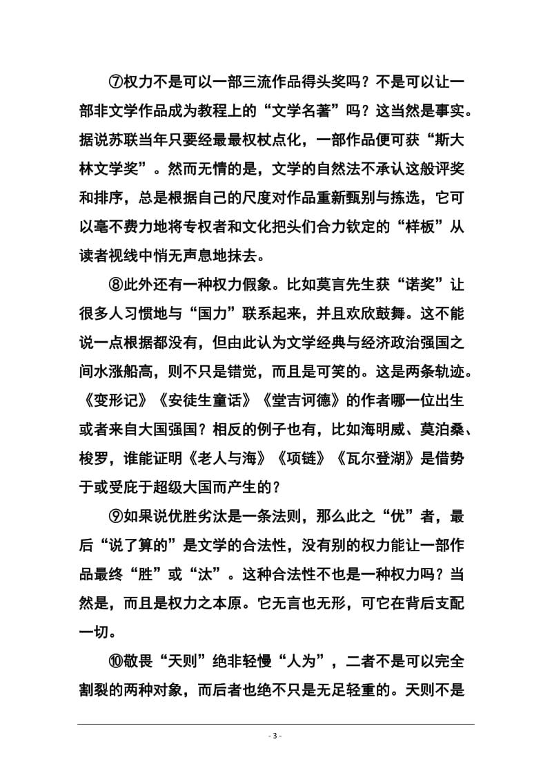 上海市徐汇、松江、金山区高三4月学习能力诊断（二模）语文试题及答案.doc_第3页