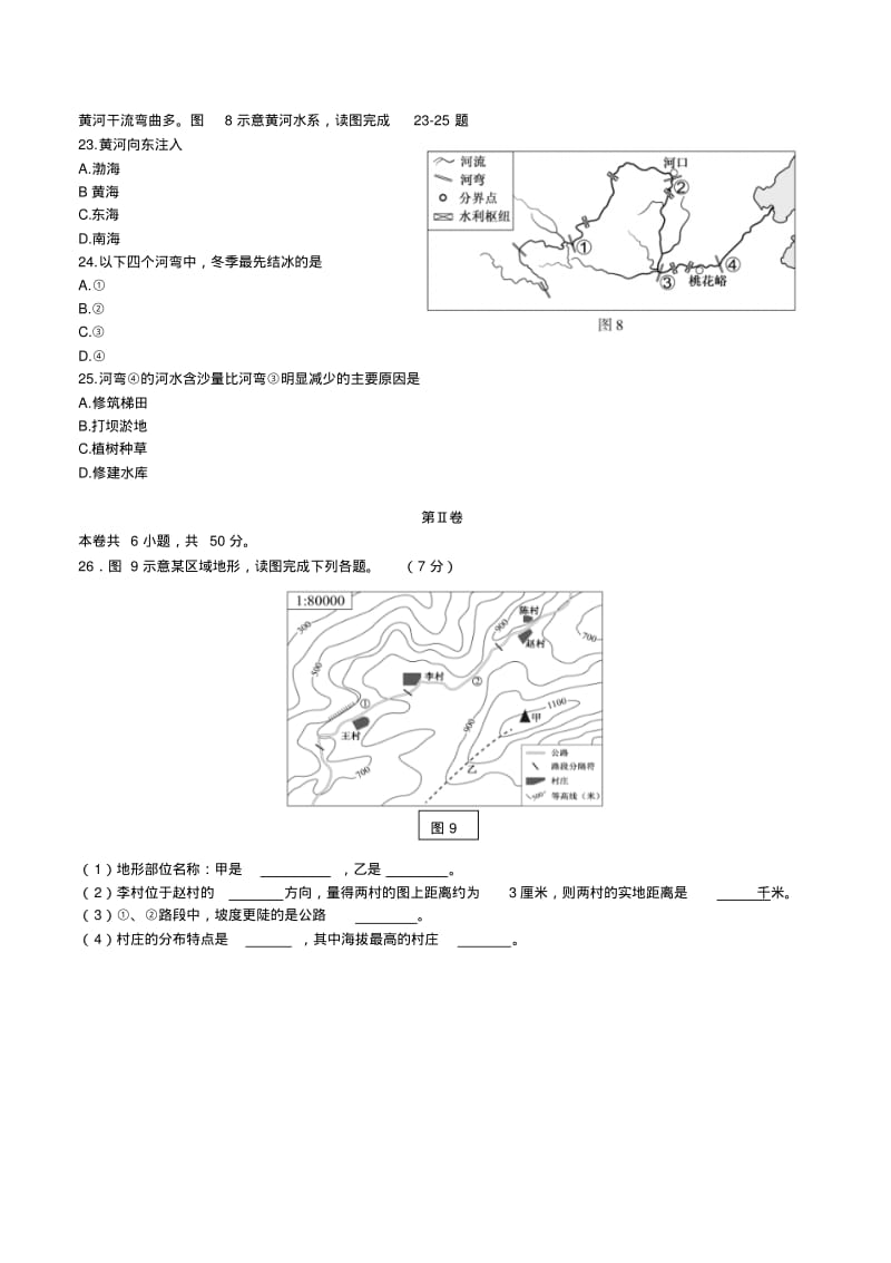 福建省2018年中考地理试题及答案.pdf_第3页