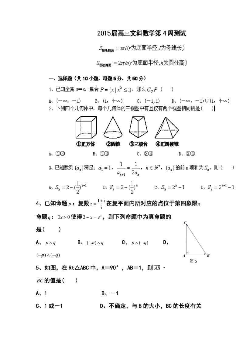 广东省广州市第六中学高三9月第二次月考文科数学试题及答案.doc_第1页