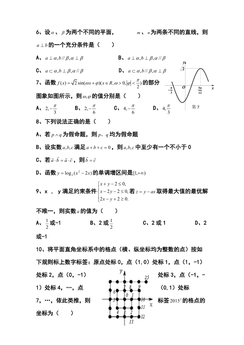 广东省广州市第六中学高三9月第二次月考文科数学试题及答案.doc_第2页