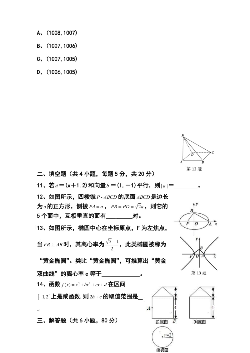 广东省广州市第六中学高三9月第二次月考文科数学试题及答案.doc_第3页