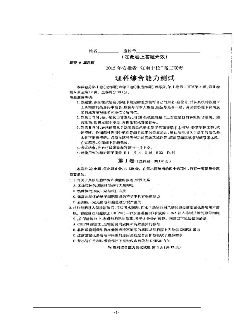 安徽省江南十校高三3月联考理科综合试题及答案.doc_第1页