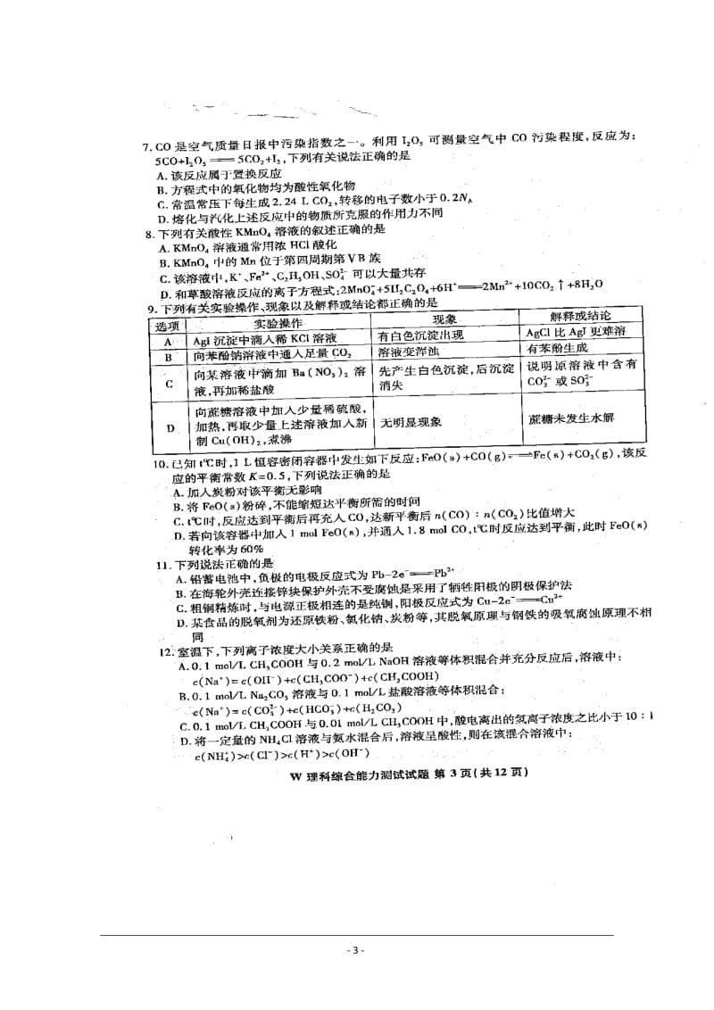 安徽省江南十校高三3月联考理科综合试题及答案.doc_第3页