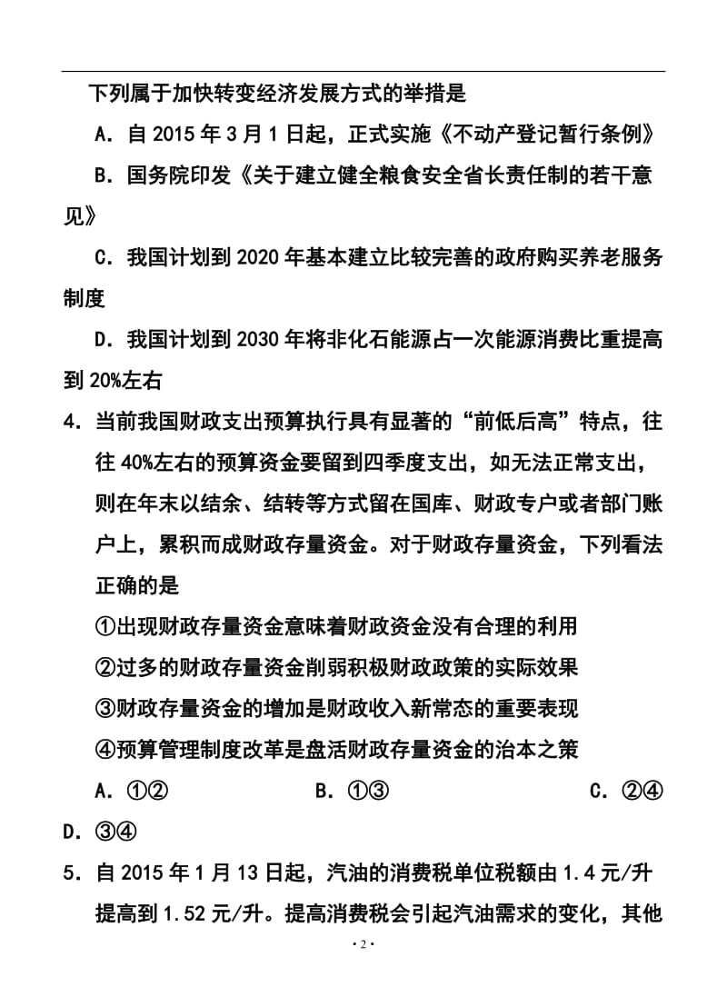 江苏省南通、扬州、连云港高三第二次调研测试政治试题及答案.doc_第2页