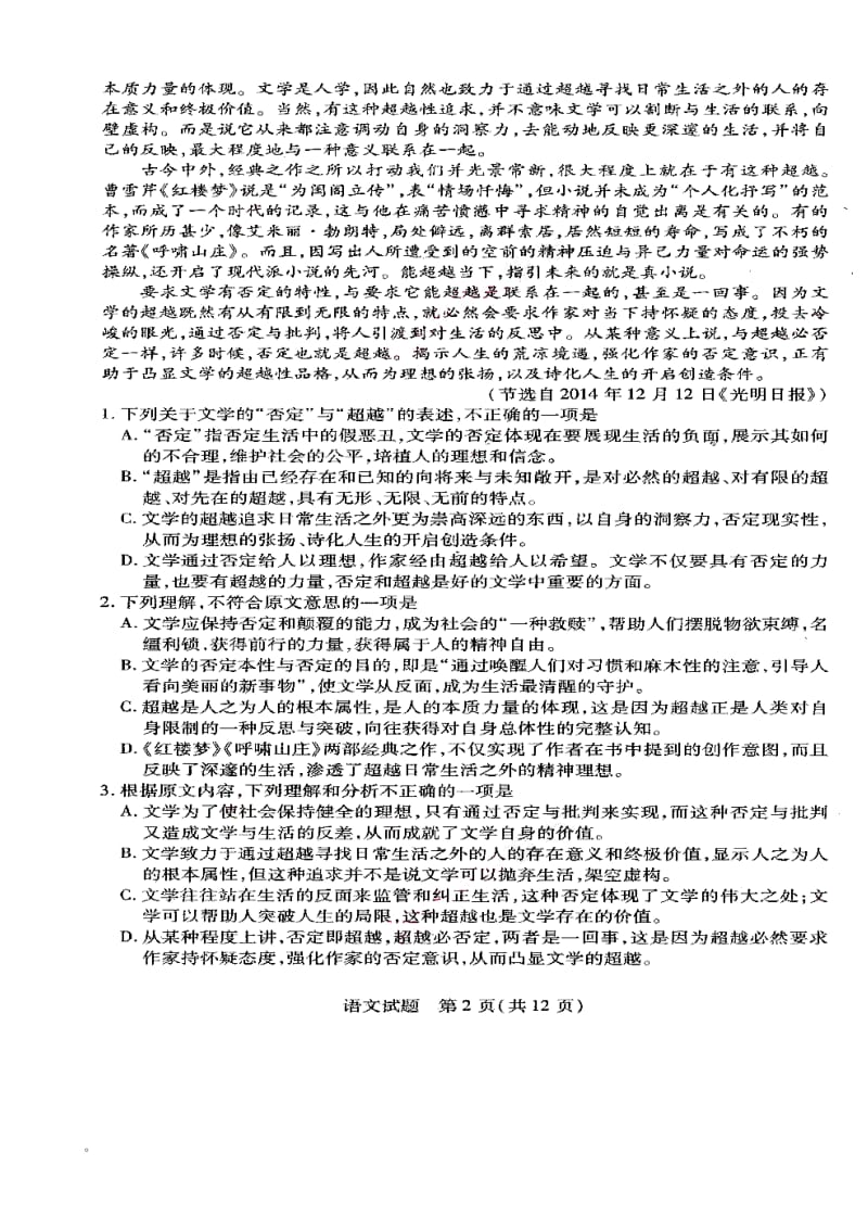 河南省天一大联考高三阶段性测试（四）语文试题及答案1.doc_第2页