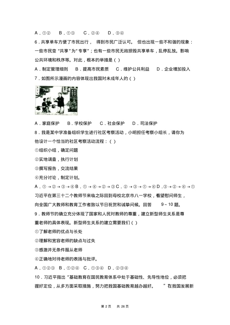 四川省成都市2018年中考政治试卷(解析版).pdf_第2页