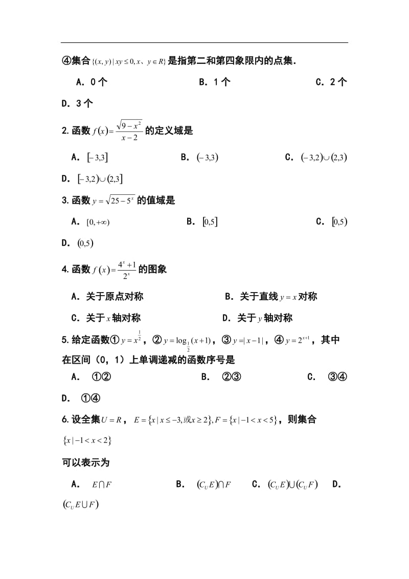 黑龙江省哈三中高三上学期第一次测试理科数学试题及答案.doc_第2页