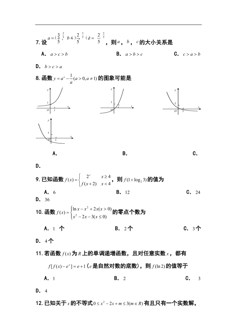 黑龙江省哈三中高三上学期第一次测试理科数学试题及答案.doc_第3页