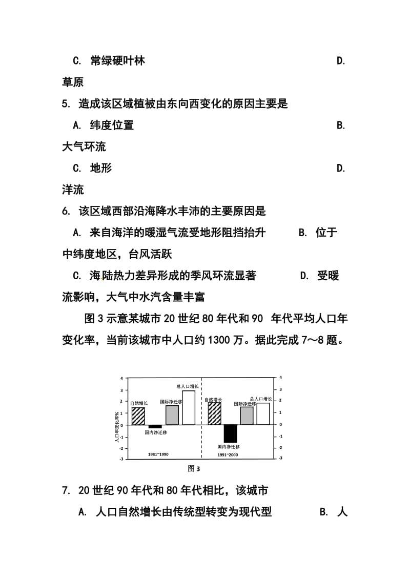 湖南省岳阳县一中高三模拟（二）文科综合试题 及答案.doc_第3页