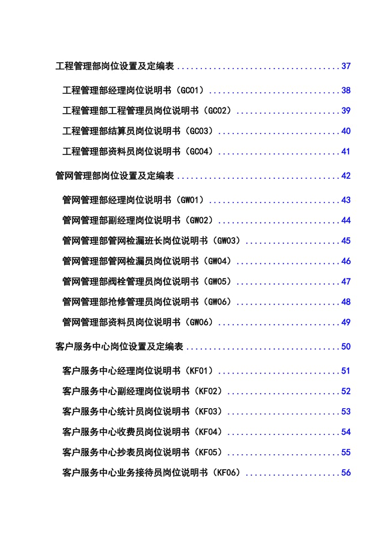 公司部门岗位设置定编及职位说明书大全.doc_第3页