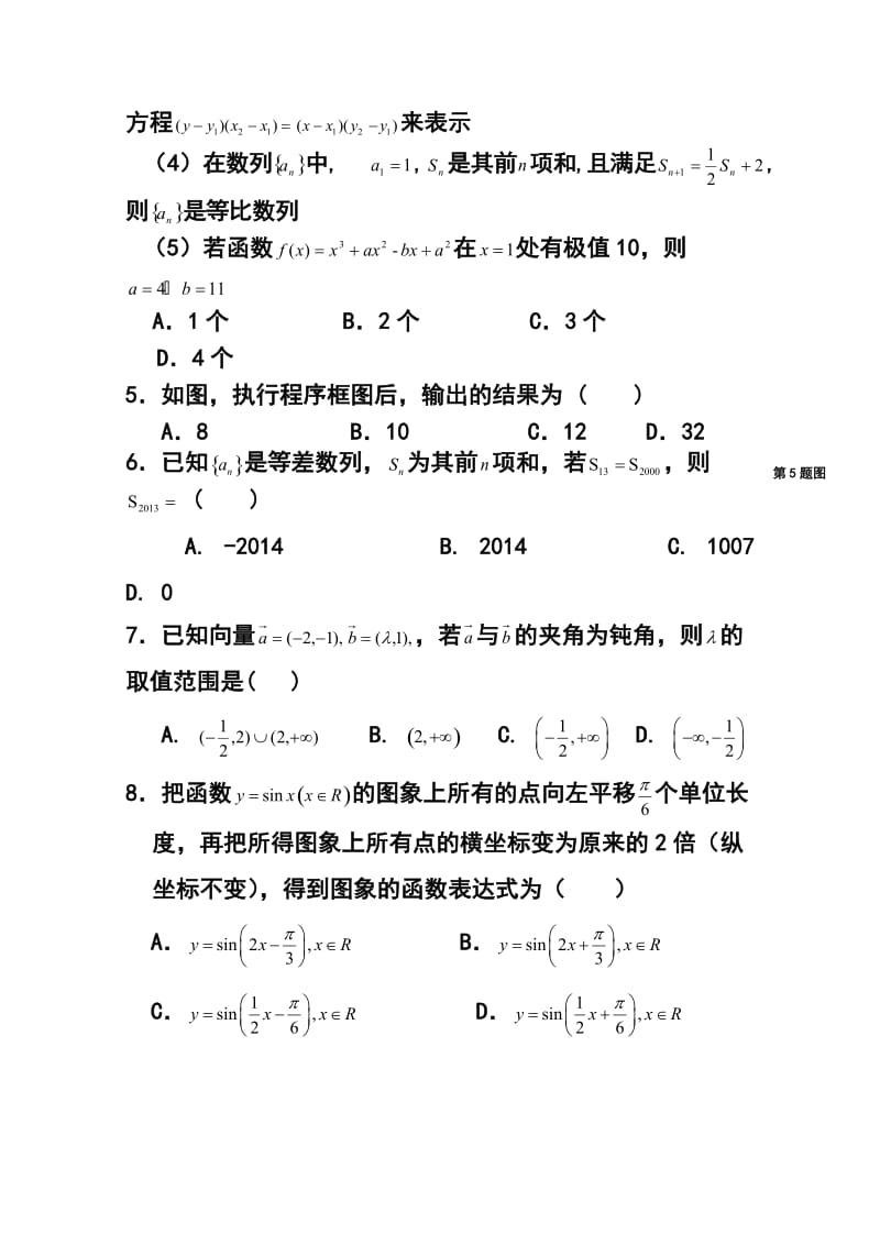 陕西省西工大附中高三下学期四模考试文科数学试题及答案.doc_第2页