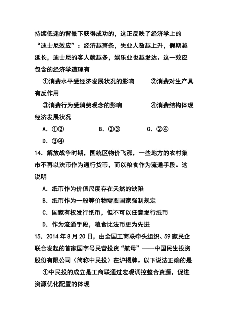 山东省滕州市实验中学高三上学期期末考试政治试题 及答案.doc_第2页