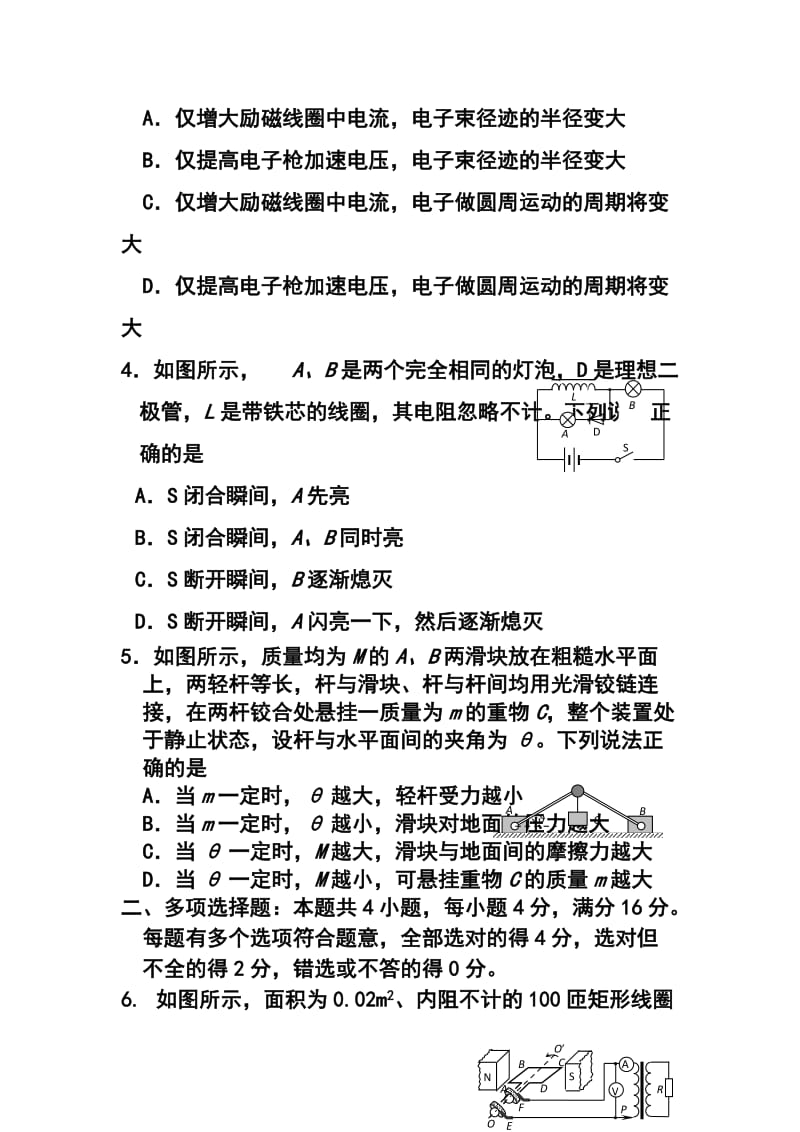 江苏省淮安市高三第二次调研测试物理试题及答案.doc_第2页