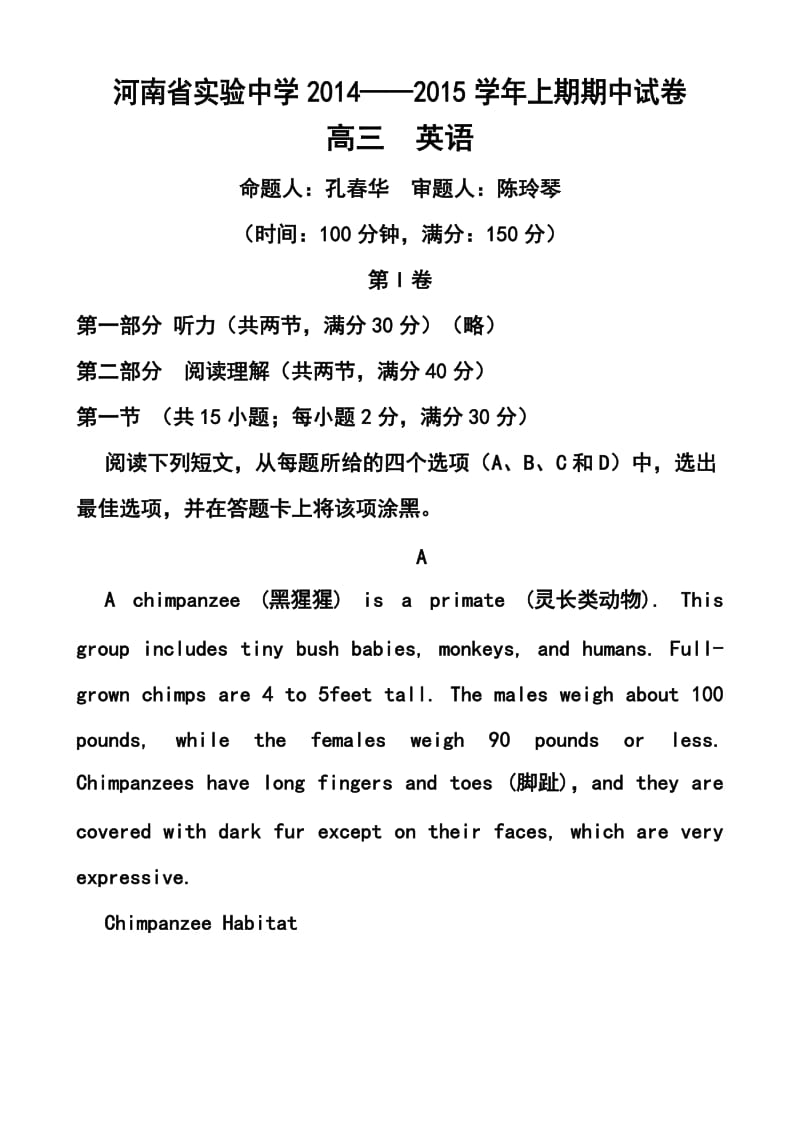 河南省实验中学高三上学期期中考试 英语试题及答案.doc_第1页