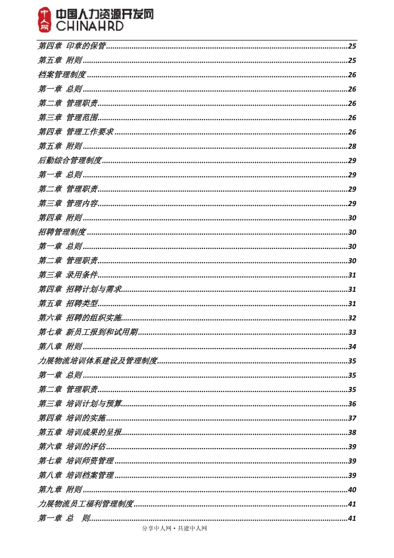 XX物流公司全套管理制度.doc_第3页