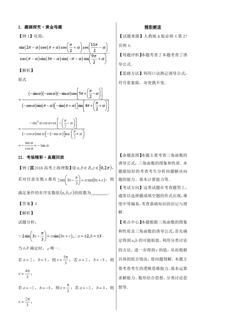 高考100题三角函数：3诱导公式及其应用.pdf_第1页