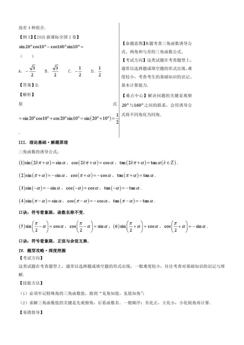 高考100题三角函数：3诱导公式及其应用.pdf_第2页