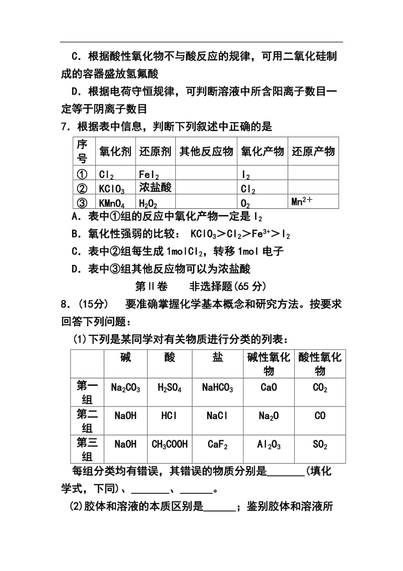 山东省文登市高三上学期第一次考试（11月）化学试题及答案.doc_第3页