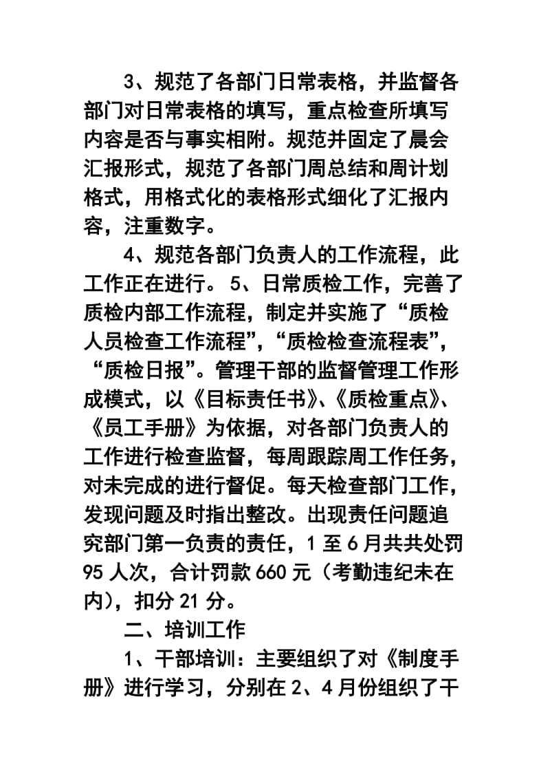 酒店质检部上半工作总结及下半工作计划.doc_第2页