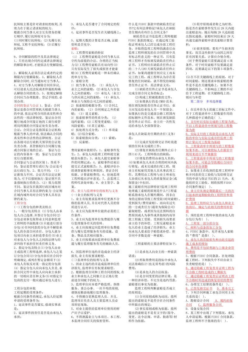 公路监理工程师考试新合同小抄.doc_第2页