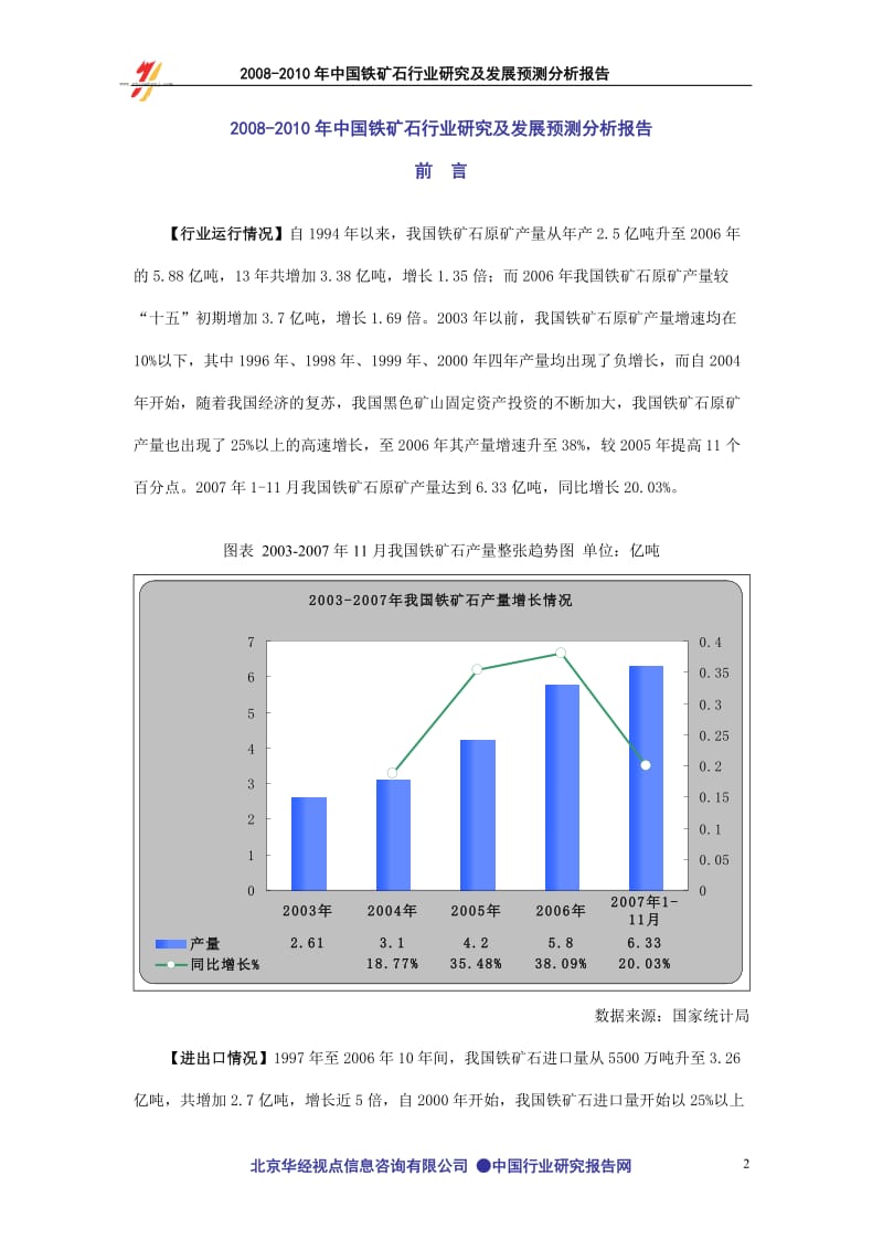 铁矿石报告.doc_第2页