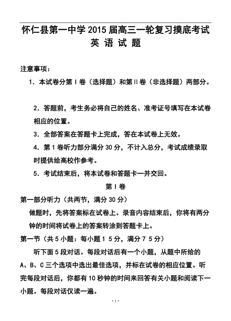 山西省朔州市怀仁县第一中学高三一轮复习摸底考试英语试题及答案.doc_第1页