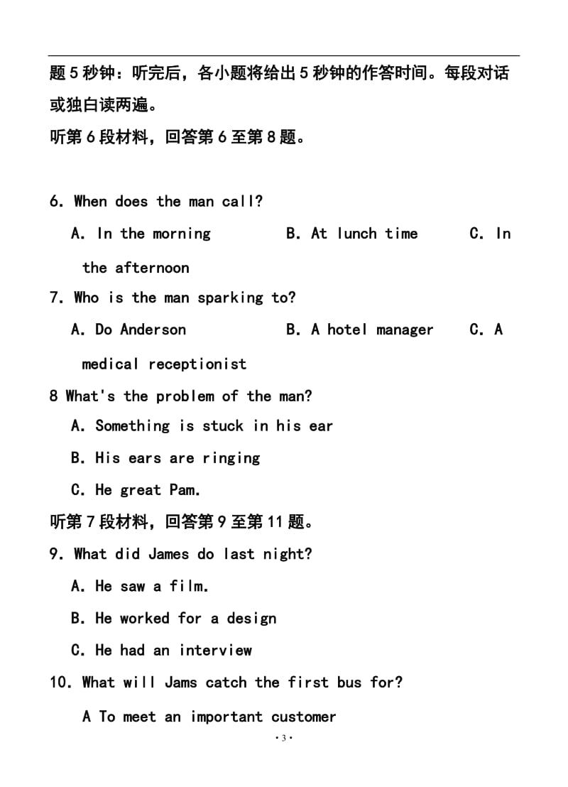 山西省朔州市怀仁县第一中学高三一轮复习摸底考试英语试题及答案.doc_第3页