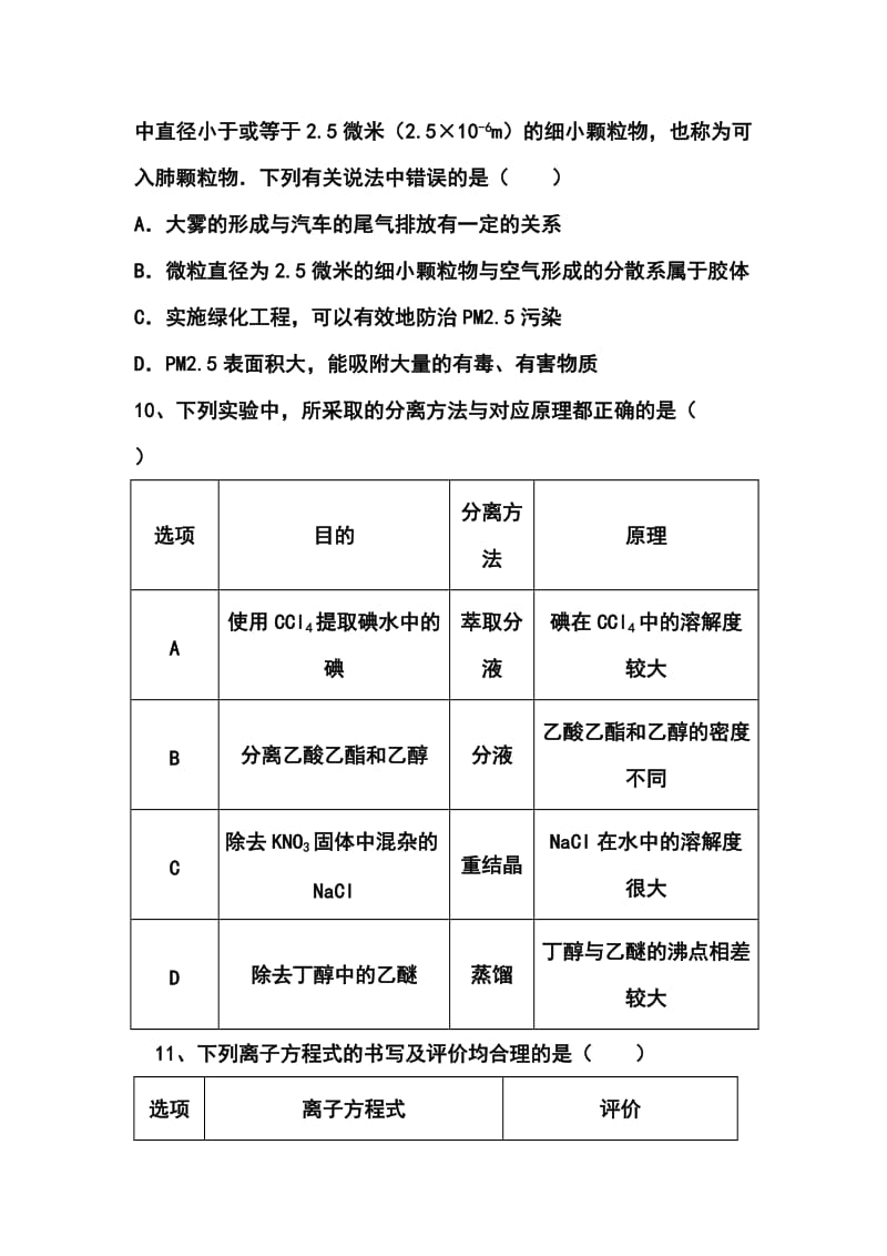 甘肃省高台县第一中学高三8月质量检测化学试题及答案.doc_第2页