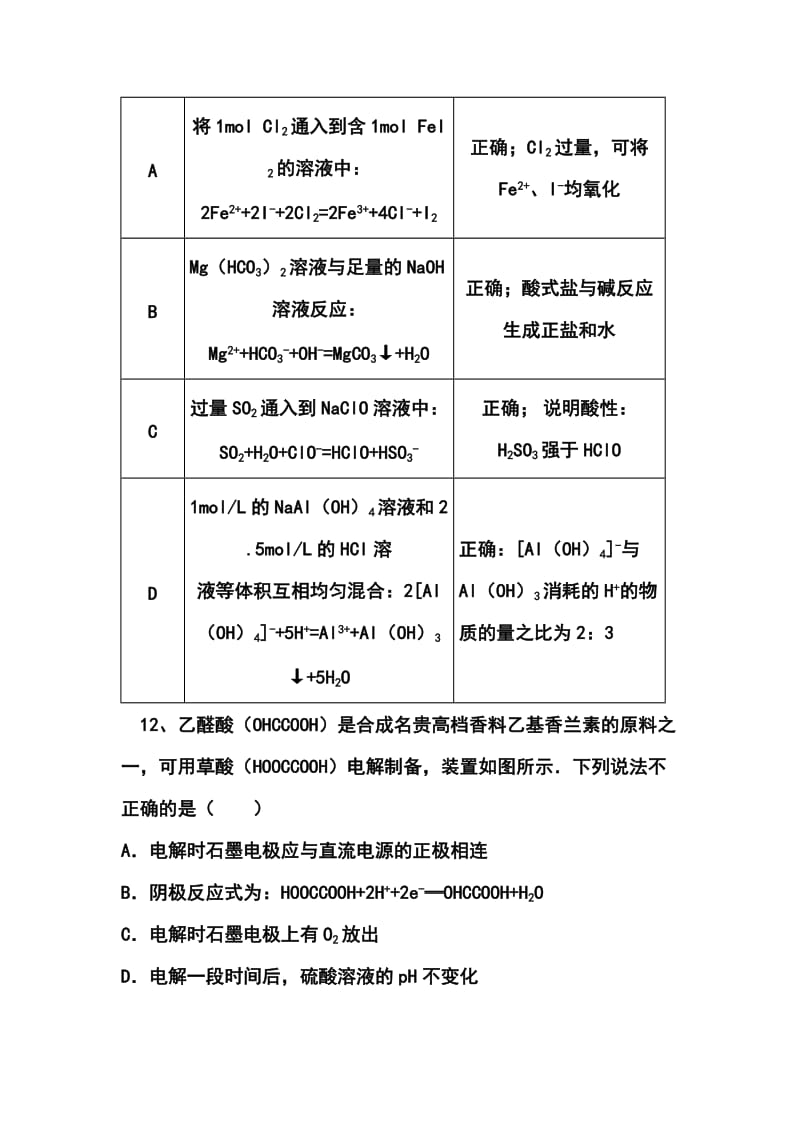 甘肃省高台县第一中学高三8月质量检测化学试题及答案.doc_第3页