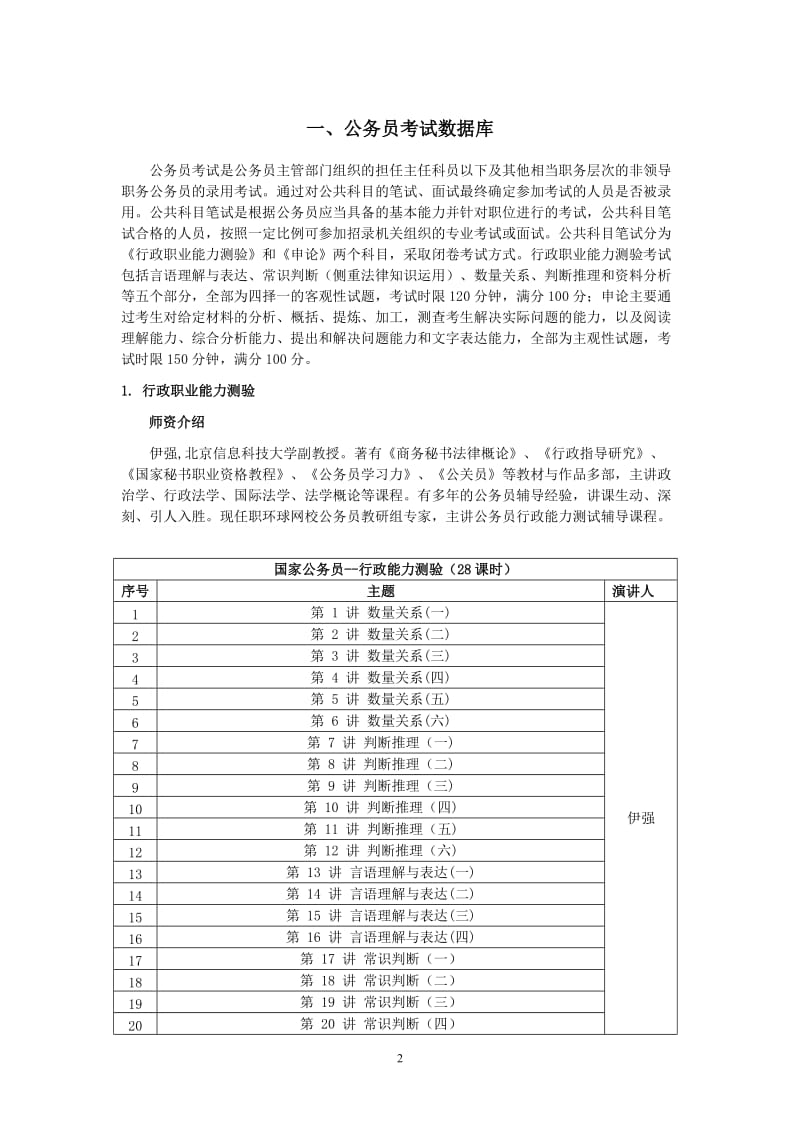 公务员、研究生及职业考试数据库.doc_第3页