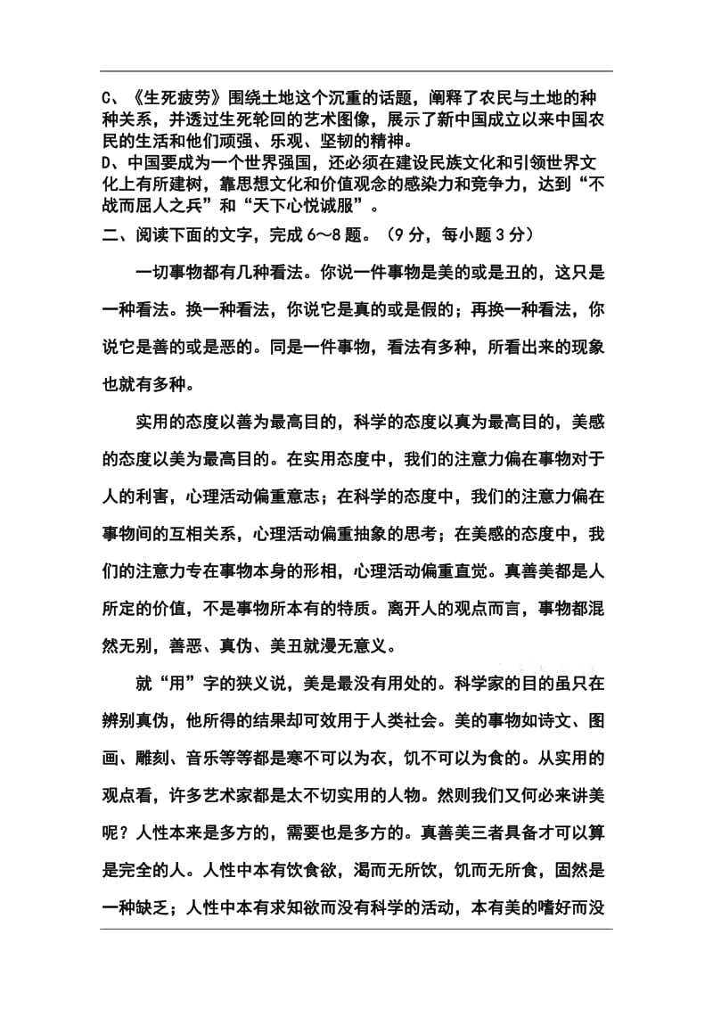 山东省乳山市第一中学高三10月第二次自主练习语文试题及答案.doc_第2页