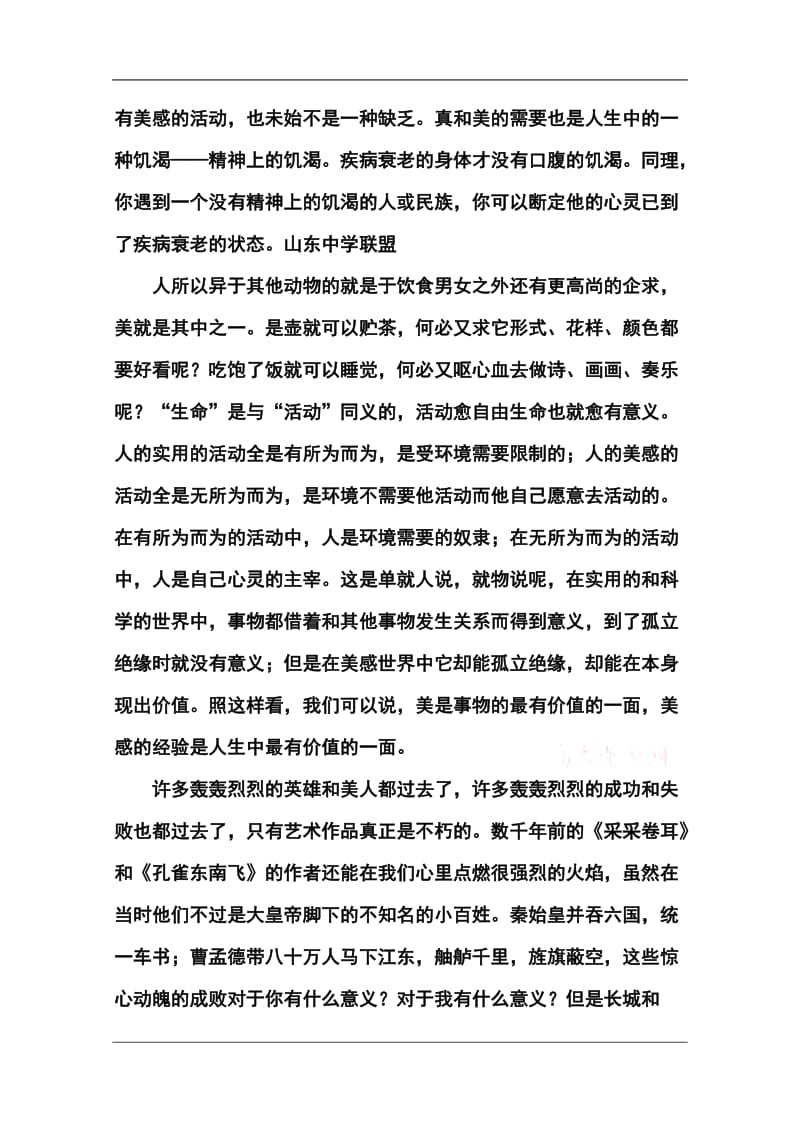 山东省乳山市第一中学高三10月第二次自主练习语文试题及答案.doc_第3页