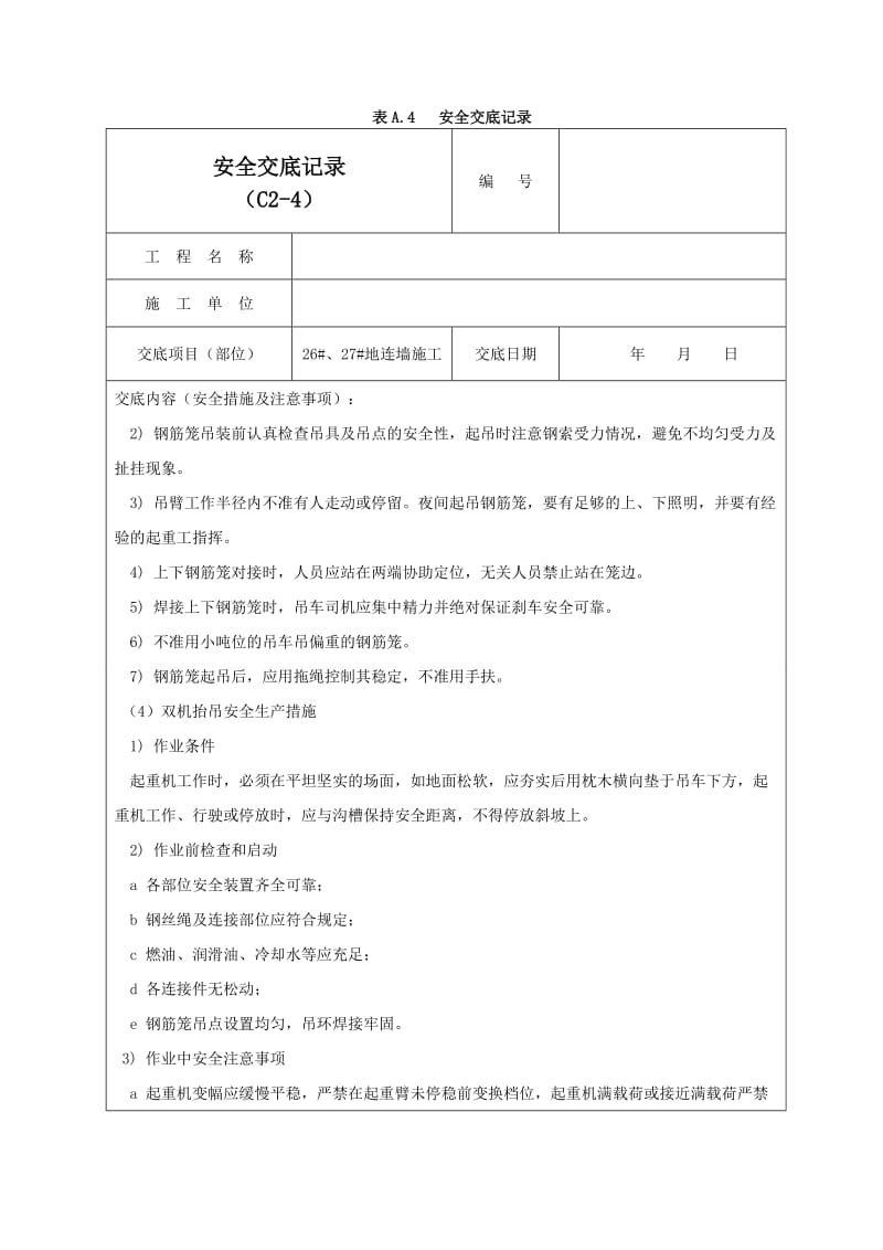 地连墙施工安全交底记录02.doc_第2页