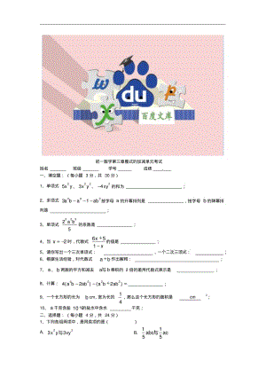 华东师大版七年级数学：整式的加减练习题10.pdf