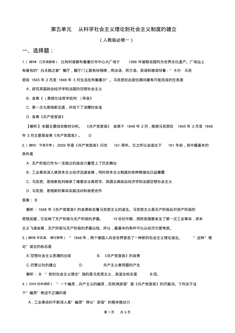 《从科学社会主义理论到社会主义制度的建立》练习题.pdf_第1页